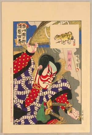 Toyohara Kunichika: Ichikawa Danjuro Engei Hyakuban - Watonai - Artelino