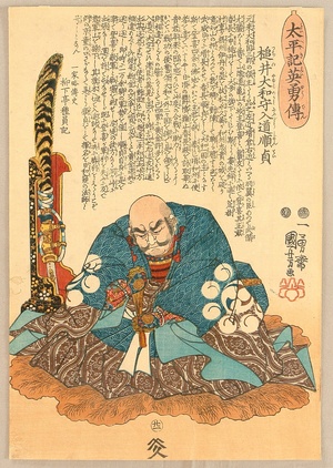 Utagawa Kuniyoshi: Biographies of Heros in Taihei-ki - General Tsuchii - Artelino