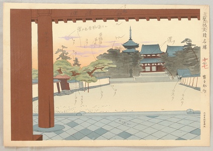 Tokuriki Tomikichiro: Famous Historic Places and Holy Places - Horyu Temple - A Trial Proof - Artelino