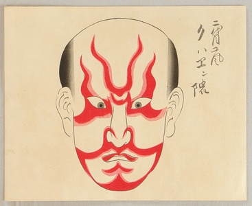 無款: Flaring Fire Make Up - Kabuki - Artelino