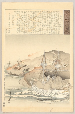 Unknown: Fierce Naval Battle at Phung-do Island - Artelino