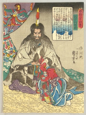 Utagawa Kuniyoshi: Twenty-four Japanese Paragons of Filial Piety - Candle - Artelino