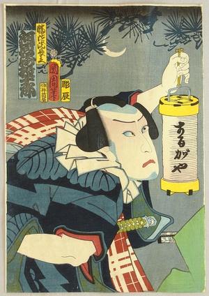 豊原国周: Hand Lamp - Kabuki - Artelino