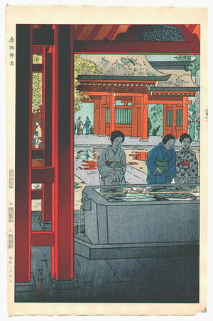 笠松紫浪: Katori Shrine (First Edition) - Artelino
