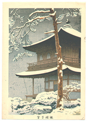 藤島武二: Ginkaku Pavilion (Early Edition) - Artelino
