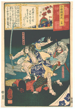 Ochiai Yoshiiku: Imayo Nazorae Genji no. 24 - Artelino