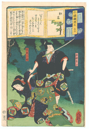 Ochiai Yoshiiku: Imayo Nazorae Genji no. 36 - Artelino