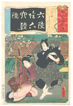 Utagawa Kunisada: Nanatsu Iroha Shui - Artelino