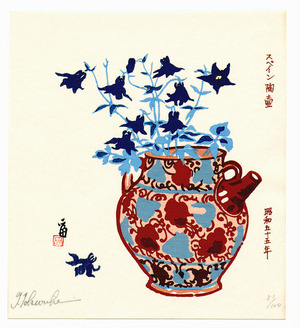 Tokuriki Tomikichiro: Spanish Flower Vase (handsigned and numbered) - Artelino