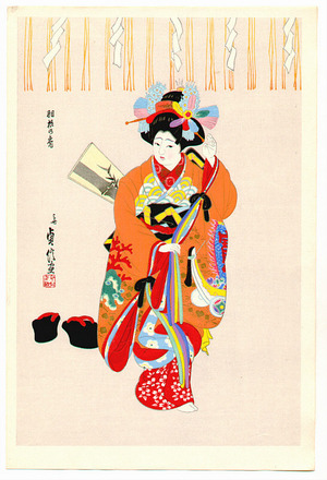Hasegawa Sadanobu III: Hagoita Dancer - Hane no Kamuro - Artelino