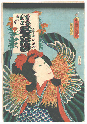 Utagawa Kunisada: Osan- Tosei Mitate Sanjurokkasen - Artelino