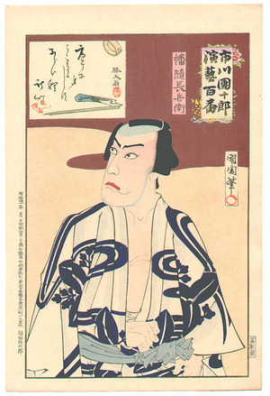 Toyohara Kunichika: Chobei - Ichikawa Danjuro Engeki Hyakuban - Artelino