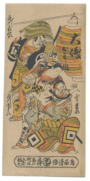 Torii Kiyomasu I: Kabuki (Fake Print) - Artelino