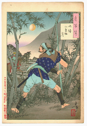 Tsukioka Yoshitoshi: The Moon of Ogurusu in Yamashiro # 19 - Artelino