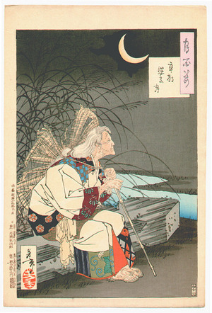 Tsukioka Yoshitoshi: Gravemarker Moon - Tsuki Hyakushi # 25 - Artelino