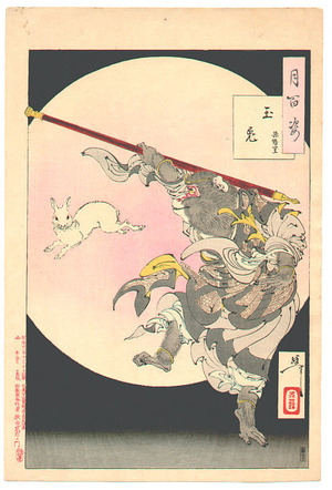 Tsukioka Yoshitoshi: Jade Rabbit - Sun Wukong # 73 - Artelino