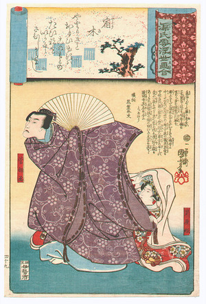 Utagawa Kuniyoshi: Yadoriki - Genji Kumo Ukiyoe Awase - Artelino