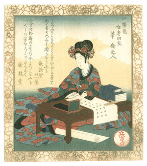 Yashima Gakutei: Brush - Ichiyoren Bumbo Shiyu (surimono) - Artelino