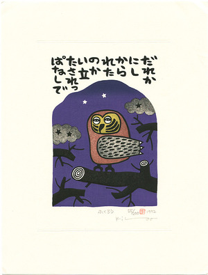 Yamada Kiyoharu: Owl (Limited Edition) - Artelino