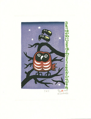 Yamada Kiyoharu: Small Birds (Limited Edition) - Artelino