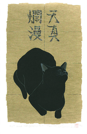 小野忠重: Cat and Calligraphy (5) B (Limited Edition) - Artelino