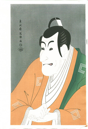 東洲斎写楽: Kabuki Actor Ebizo - Artelino