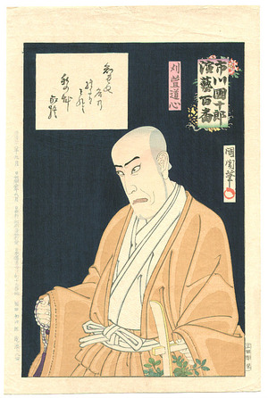 Toyohara Kunichika: Doshin - Ichikawa Danjuro Engei Hyakuban - Artelino