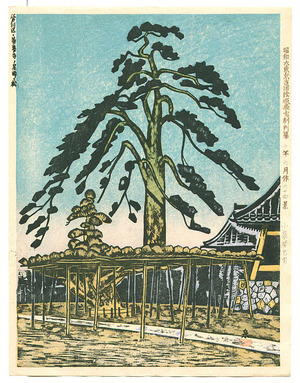 Koizumi Kishio: Hoshifuri Pine - 100 Views of Tokyo - Artelino