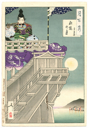 Tsukioka Yoshitoshi: The Moon and the Helm of a Boat # 50 - Artelino