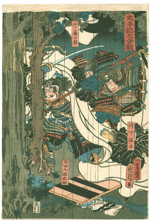 Toyohara Kunichika: Battle in the Taiheiki - Artelino