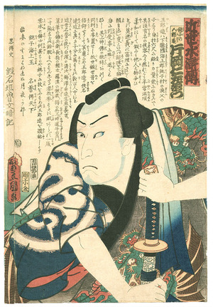 Utagawa Kunisada: Gorozo - Kinsei Suikoden - Artelino