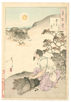 月岡芳年: Moon of the Filial Son - Ono no Takamura # 80 - Artelino