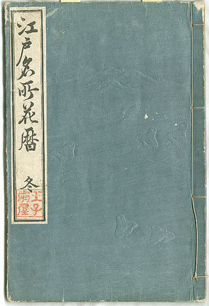 長谷川雪旦: Flower Calendar of Edo Vol.4 (e-hon Book) - Artelino