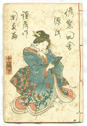 Japanischer Druck "Inaka Genji Vol11 (e-hon)" von Utagawa Kunisada, 歌川国貞 (Utagawa Kunisada)