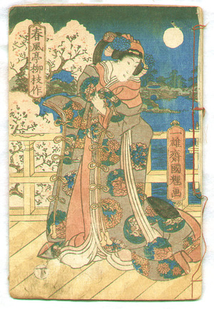 Utagawa Kuniteru: Shoten Matsu Vol 2 (e-hon) - Artelino
