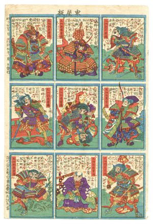 無款: Samurai - Taikoki Eiyu Den (Toy Prints) - Artelino