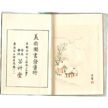 Maruyama Okyo: Flower, Bird and Landscapes (e-hon: 2 volumes) - Artelino