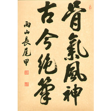 日本版画 "Calligraphy - Rimpa School Series" 由 Unknown, 無款 (null) 创作