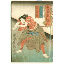 Estampe japonaise "Kikujudo - Action Story (e-hon)" par Utagawa Kunisada, 歌川国貞 (Utagawa Kunisada)