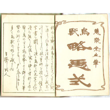 北尾政美: Sketches of Birds and Animals - Choju Ryakuga Shiki (e-hon book) - Artelino
