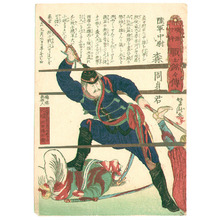 Estampe japonaise "Blue Warrior - Houkon Yumei Roku" par Utagawa Yoshitaki, 歌川芳滝 (Utagawa Yoshitaki)