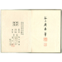 Tanigami Konan: Western Plants and Flowers - Tanigami Seiyo Soka Zufu (e-hon album; 5 vols) - Artelino