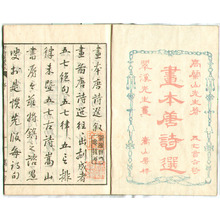 Komatsubara Suikei: Selected Tang Poems - Toshisen Gahon 2 volumes (e-hon) - Artelino