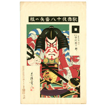 Torii Kiyotada I: Yanone - Kabuki Juhachi Ban - Artelino