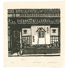 Katsuyama Masanori: Aburaya Store - Artelino