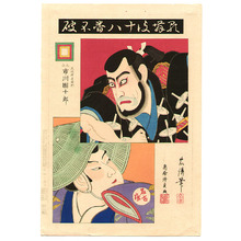 鳥居清忠: Fuwa - Kabuki Juhachi Ban - Artelino