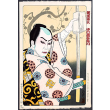 Yamamoto Hisashi: Nakamura Kichiemon - Kabuki - Artelino