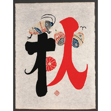 Okamura Kichiemon: Autumn - Calligraphy - Artelino