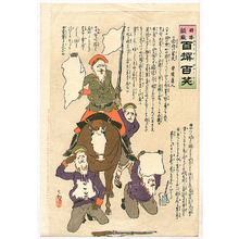 小林清親: Russo-Japanese War - One Hundred Collected Laughs - Artelino