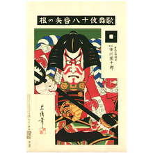 Torii Kiyotada I: Yanone - Kabuki Juhachi Ban - Artelino